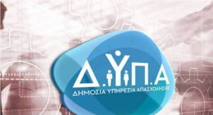 Έρχεται νέα πλατφόρμα της ΔΥΠΑ για εύρεση εργασίας - Πώς θα λειτουργεί και ποιους κλάδους θα αφορά