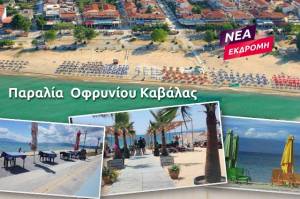 Νέα εκδρομή του Pikefi Travel στην διάσημη παραλία Οφρυνίου, την ΤΟΥΖΛΑ την Κυριακή 3Ο Ιουνίου