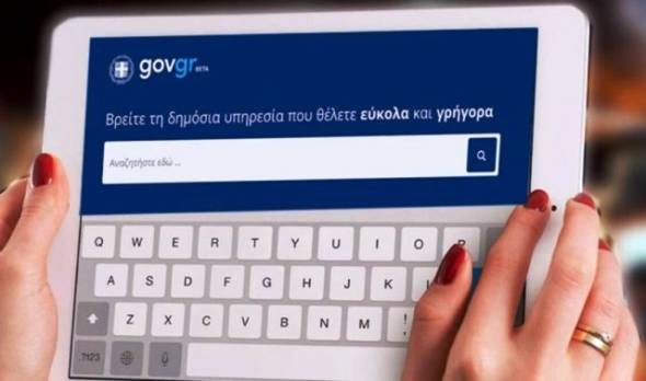 Gov.gr: Άδεια γάμου, βάπτισης ή λύσης διαζυγίου; Με ένα κλικ στο κινητό σας τηλέφωνο