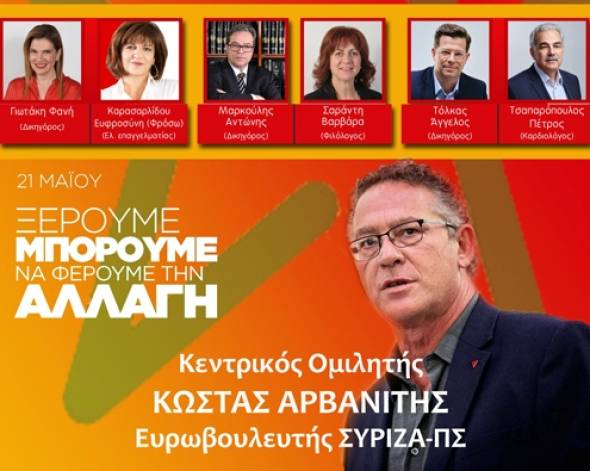 Η Νομαρχιακή Επιτροπή Ημαθίας ΣΥΡΙΖΑ - ΠΣ σας προσκαλεί σε ανοιχτή πολιτική εκδήλωση την Παρασκευή 12/5 στην Βέροια