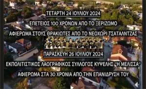 Πολιτιστικές εκδηλώσεις ¨Κυψέλη 2024¨στις 24 &amp; 26 Ιουλίου – Δείτε το πρόγραμμα και το trailer