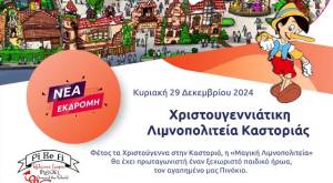 Νέα εκδρομή του PiKeFi Travel στη «Λιμνοπολιτεία» Καστοριάς(29/12)