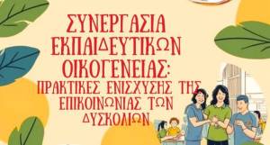 Eκδήλωση με θέμα ¨Συνεργασία Εκπαιδευτικών – Οικογένειας¨ στο Πλατύ