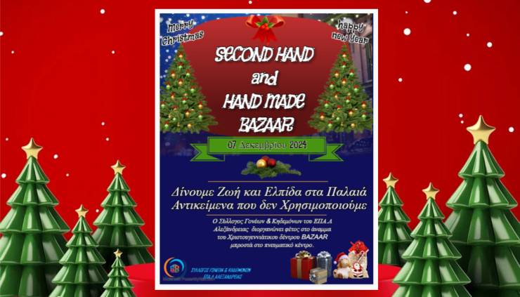 ΕΠΑ.Λ Αλεξάνδρειας: SECOND HAND and HAND MADE BAZAAR  μπροστά στο Πνευματικό κέντρο της πόλης