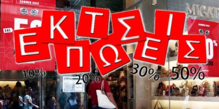 Ξεκινούν οι χειμερινές εκπτώσεις 2022, ποια Κυριακή θα είναι ανοιχτά τα καταστήματα