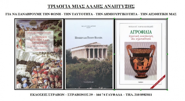 Ομιλία του Μιχάλη Χαραλαμπίδη  στην Αλεξάνδρεια με θέμα:΄΄ΕΛΛΗΝΙΚΗ ΠΟΙΟΤΗΤΑ ΚΑΙ ΑΝΑΠΤΥΞΗ, Ας μιλήσουμε σοβαρά για την Ανάπτυξη΄΄