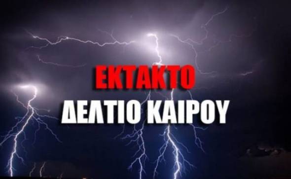 Έκτακτο δελτίο επιδείνωσης του καιρού – Ψυχρό μέτωπο με βροχές και καταιγίδες θα σαρώσει τη χώρα