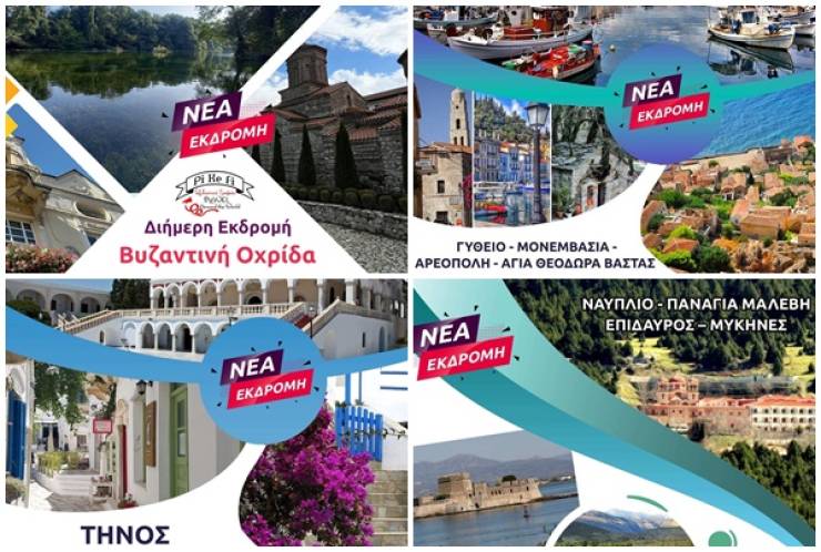 PiKeFi TRAVEL: Έρχονται εκδρομές που θα αφήσουν τις καλύτερες ταξιδιωτικές εμπειρίες...όπως πάντα!