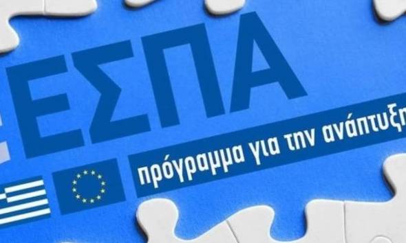 ΕΣΠΑ: Νέες ημερομηνίες έναρξης υποβολής αιτήσεων σε δράσεις