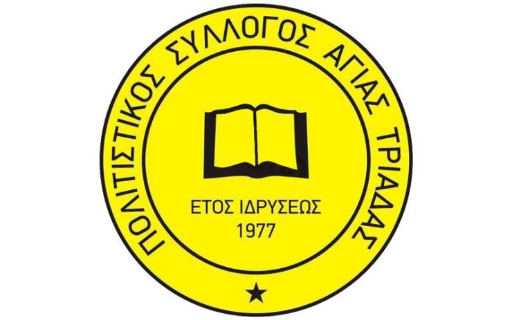 Θεματική εβδομάδα δραστηριοτήτων διοργανώνει ο Πολιτιστικός Σύλλογος Αγίας Τριάδας