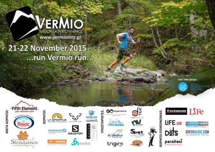 1ο VERMIO MOUNTAIN RUNNING και το JUNIOR VERMIO MOUNTAIN RUNNING