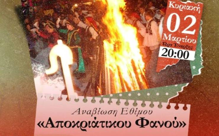 Κοζανίτικη Αποκριά στην Αλεξάνδρεια: Αναβίωση ¨Φανού¨ την Κυριακή 2 Μαρτίου από τον ¨Αμάραντο¨