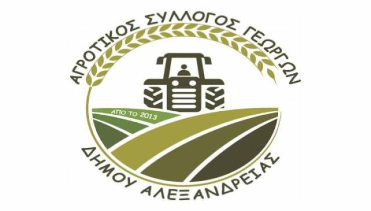 Σήμερα στις 18:30 ο Αγροτικός Σύλλογος Αλεξάνδρειας αποφασίζει για τις κινητοποιήσεις. Nα είστε όλοι εκεί!