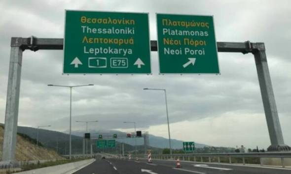 Κλειστή η Εθνική Οδός από Πλαταμώνα μέχρι Λεπτοκαρυά - Δείτε από πότε και για πόσο