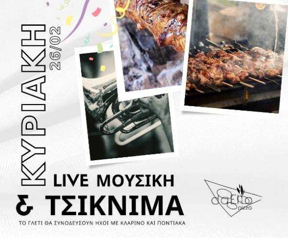 Da Elio pizzeria- trattoria: Live Μουσική &amp; Τσίκνισμα την Κυριακή 26 Φεβρουαρίου