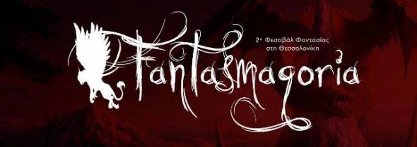 Fantasmagoria 2018 - 2o Φεστιβάλ Φαντασίας...βιβλιοπαρουσιάσεις, events στη Θεσσαλονίκη