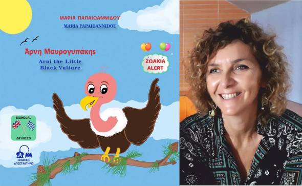 Μόλις κυκλοφόρησε το δεύτερο δίγλωσσο παιδικό βιβλίο της Ημαθιώτισσας εκπαιδευτικού και συγγραφέα Μαρίας Παπαϊωαννίδου
