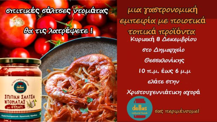 Η Dellas - Natural Foods στη Χριστουγεννιάτικη αγορά στο Δημαρχείο Θεσσαλονίκης την Κυριακή 8 Δεκεμβρίου