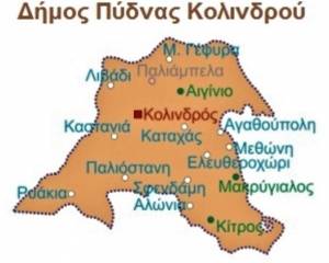 Στο κόκκινο ο Δήμος Πύδνας – Κολινδρού