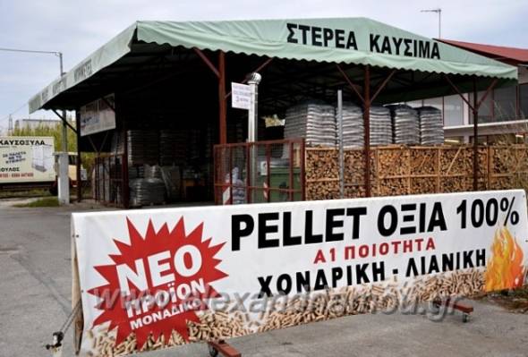 Μοναδική ΠΡΟΣΦΟΡΑ σε ΠΕΛΛΕΤ ΟΞΙΑΣ από την Εταιρεία ¨ΣΤΕΡΕΑ ΚΑΥΣΙΜΑ ΜΑΚΕΔΟΝΙΑΣ¨ στην Αλεξάνδρεια!