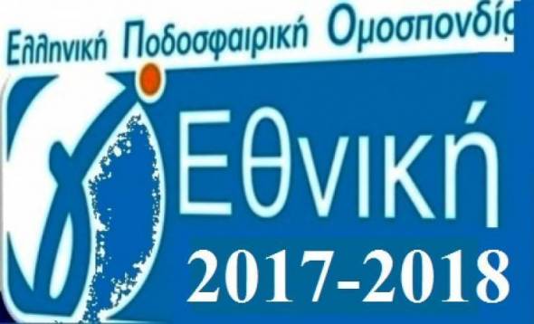 Γ&#039; ΕΘΝΙΚΗ: Αναλυτικά το πρόγραμμα της 16ης αγωνιστικής