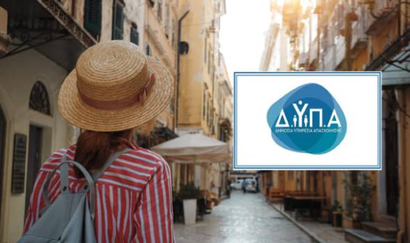 Κοινωνικός Τουρισμός της ΔΥΠΑ: Έτσι θα κάνετε πασχαλινές διακοπές με voucher