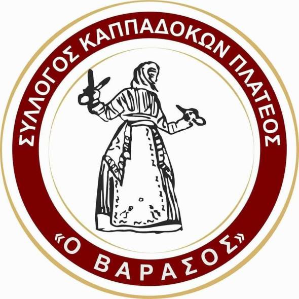 Αναβλήθηκαν οι εκλογές στον Σύλλογο Καππαδοκών Πλατέος «Ο Βαρασός»